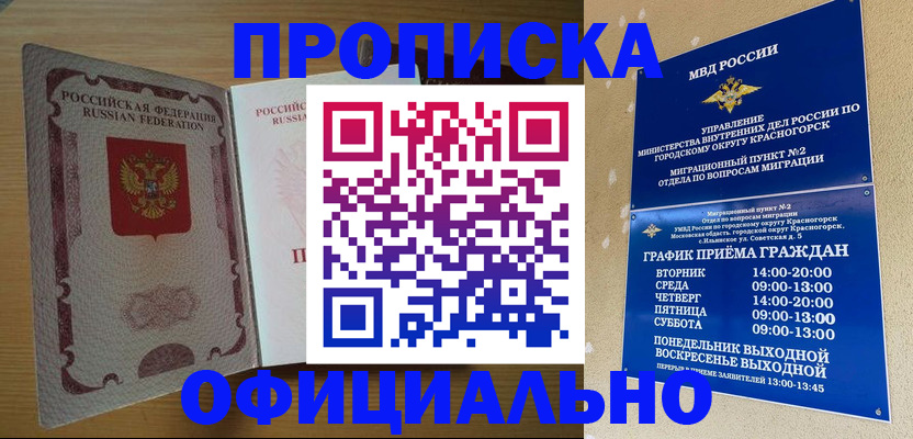 временная регистрация купить в Чулыме