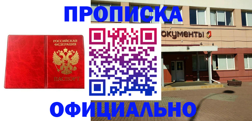 прописка паспорт в Чулыме